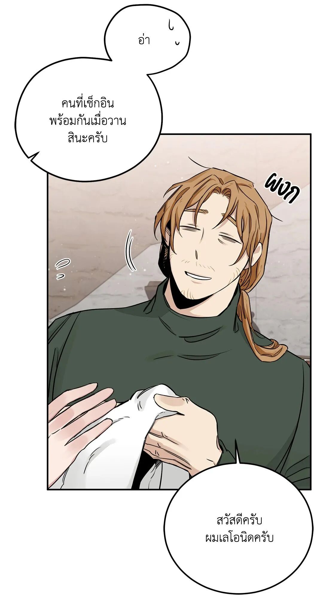 Roses and Champagne ตอนที่ 22 — page 57 of 106
