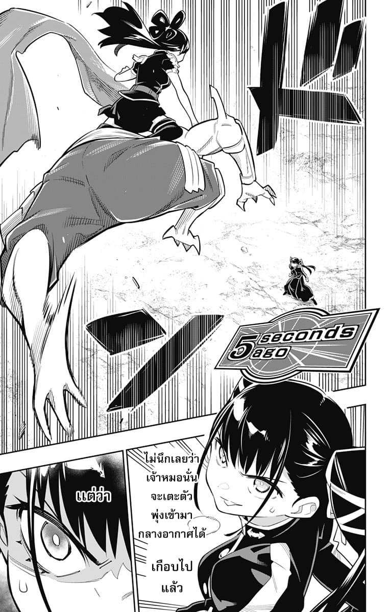 Mato Seihei no Slave ตอนที่ 14 — page 8 of 22