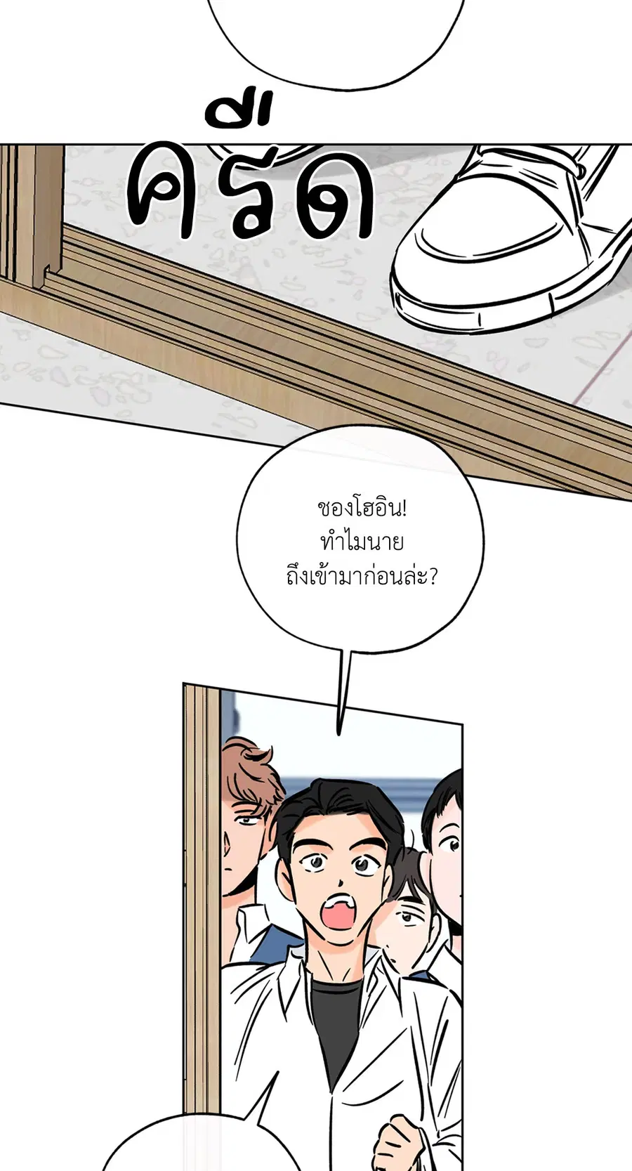 Lucky Paradise ตอนที่ 53 — page 82 of 92