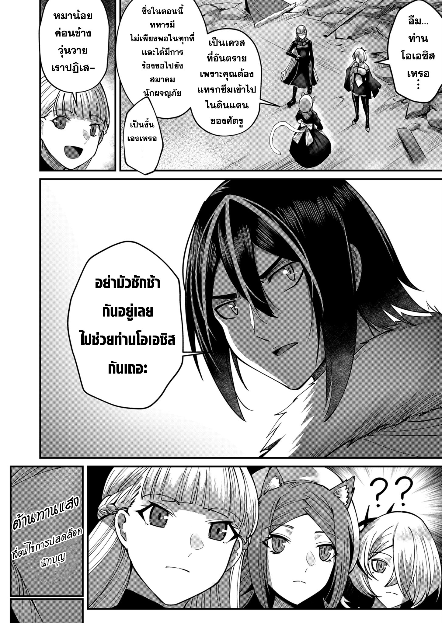 Kichiku Eiyuu Savage Hero วีรบุรุษปีศาจ ตอนที่ 18 — page 4 of 16