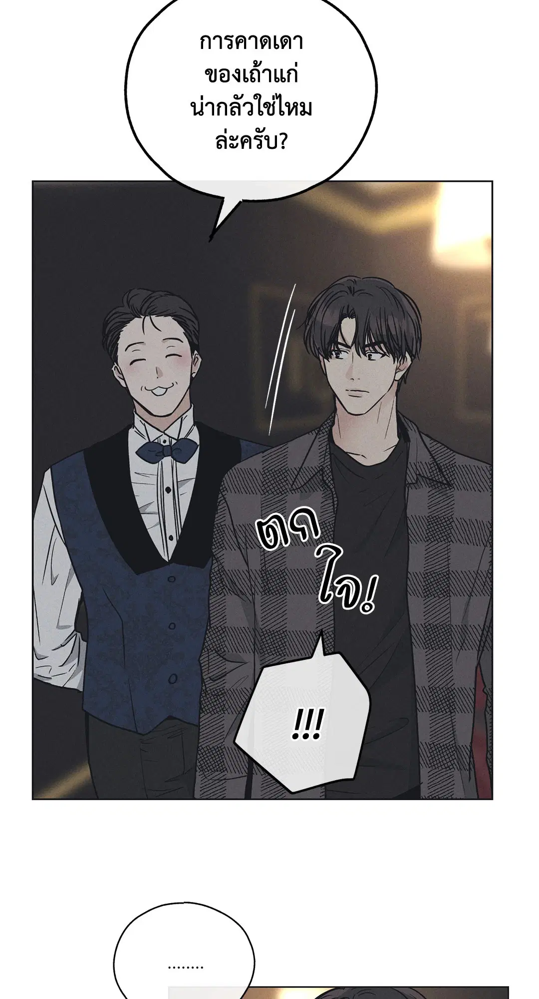 PAYBACK ตอนที่ 21 — page 70 of 84