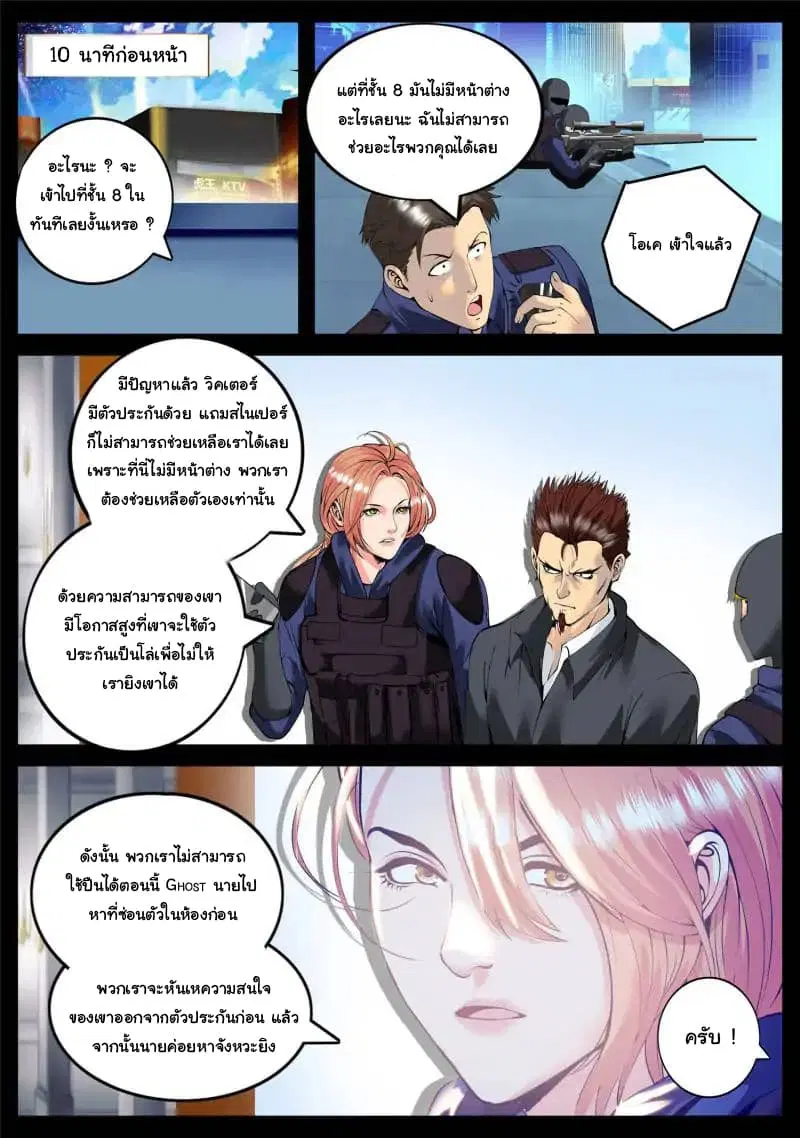 The Superb Captain in the City ตอนที่ 55 — page 6 of 17