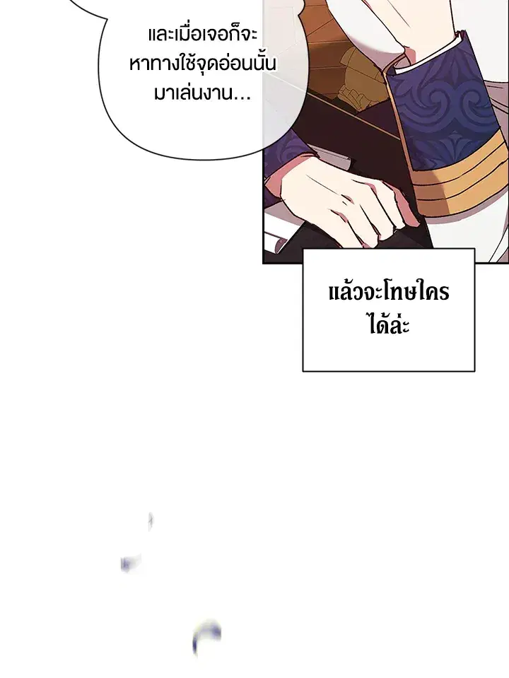 The Broken Ring – This Marriage Will Fail Anyway ตอนที่ 12 — page 59 of 99