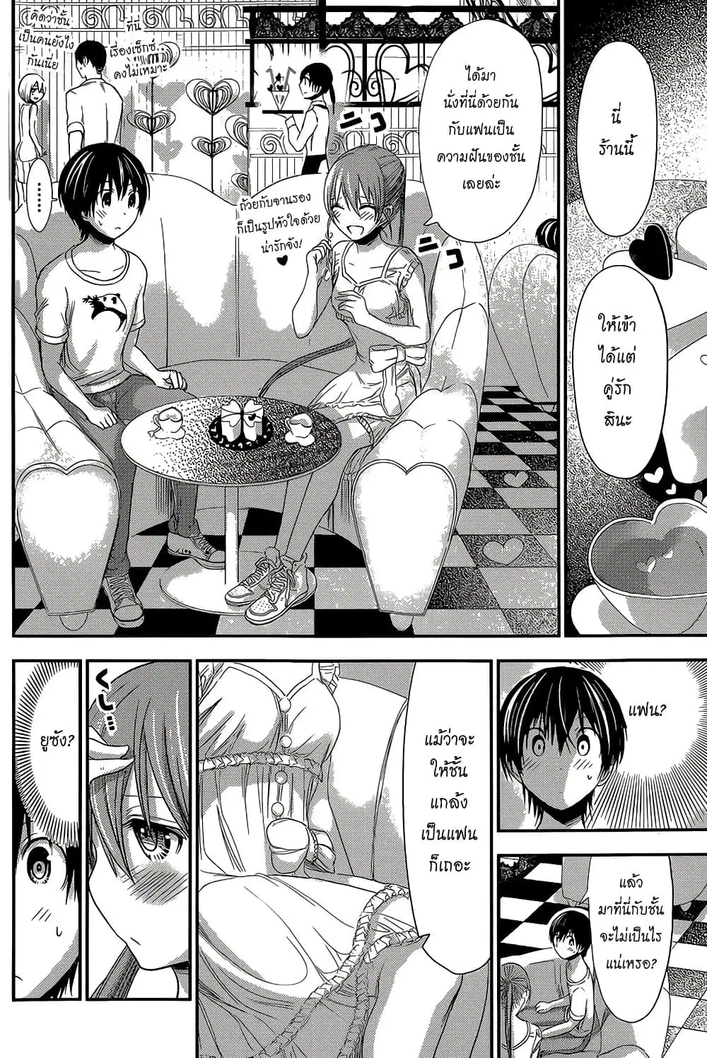 Minamoto-kun Monogatari ตอนที่ 154 — page 2 of 9
