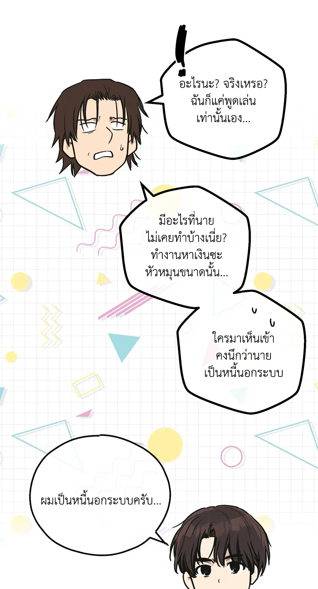PAYBACK ตอนที่ 39 — page 5 of 87