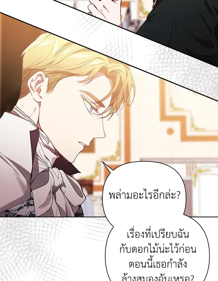 The Broken Ring – This Marriage Will Fail Anyway ตอนที่ 14 — page 28 of 117