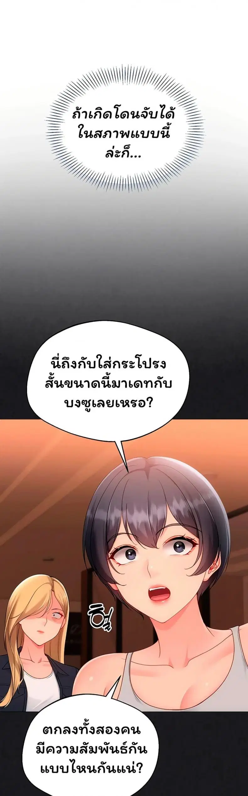 Set It! ตอนที่ 94 — page 11 of 50