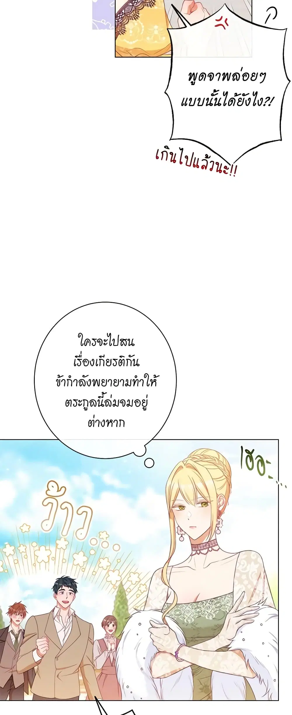 The Villainess Turns the Hourglass ตอนที่ 78 — page 27 of 57