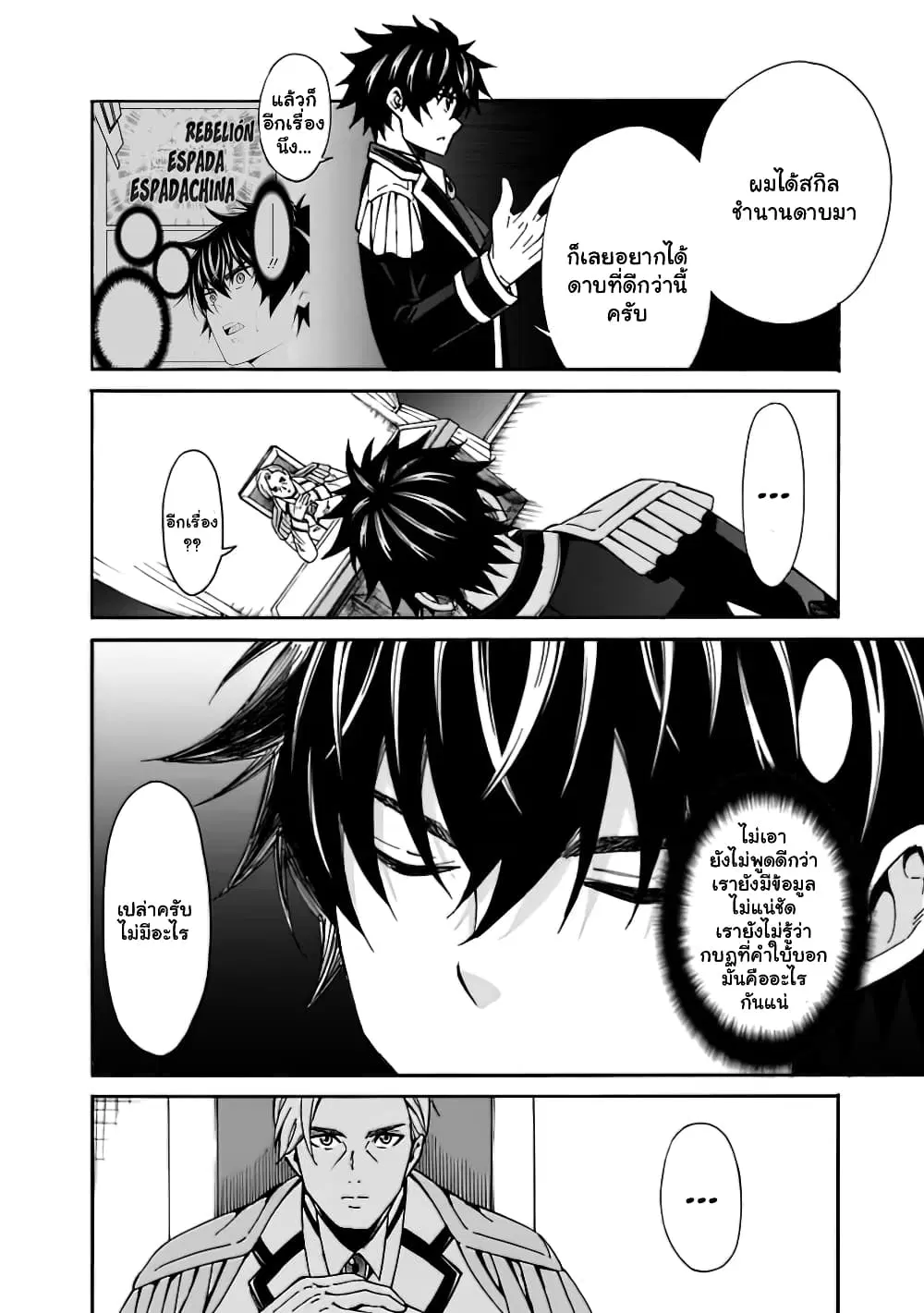The Best Noble In Another World: The Bigger My Harem Gets, The Stronger I Become ตอนที่ 8 — page 2 of 19