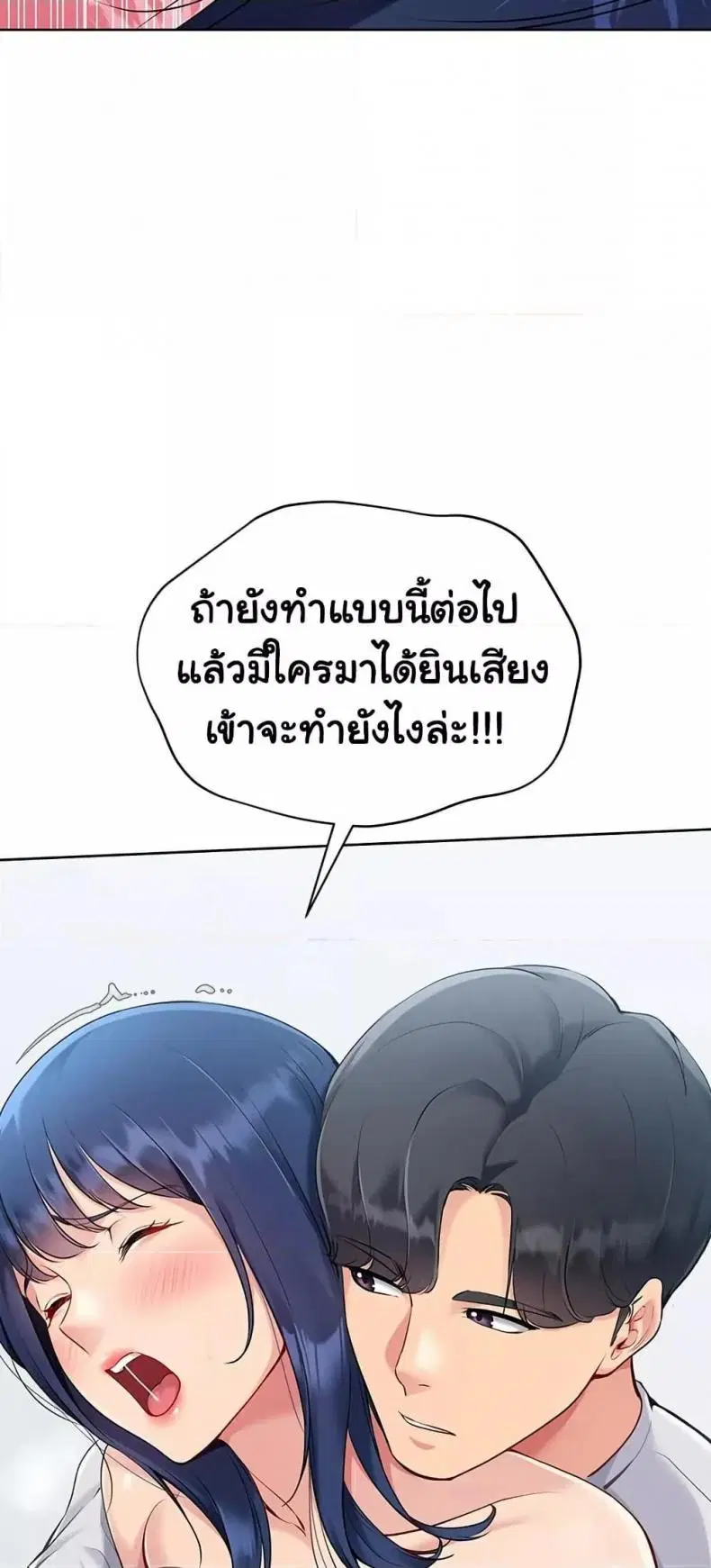 Set It! ตอนที่ 49 — page 44 of 79