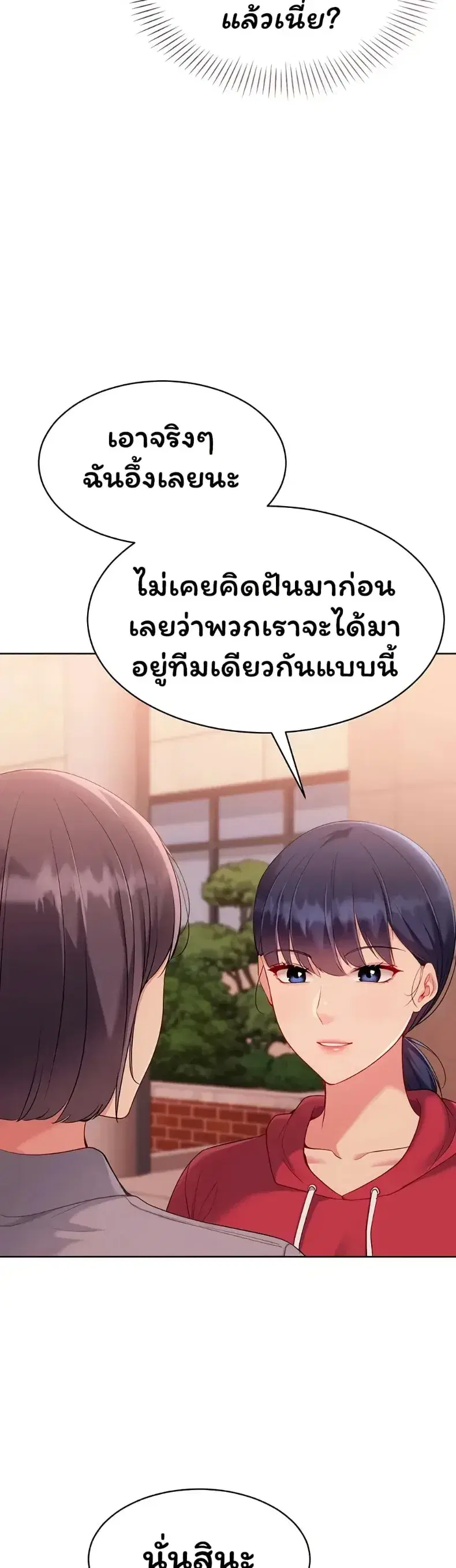 Set It! ตอนที่ 97 — page 22 of 50