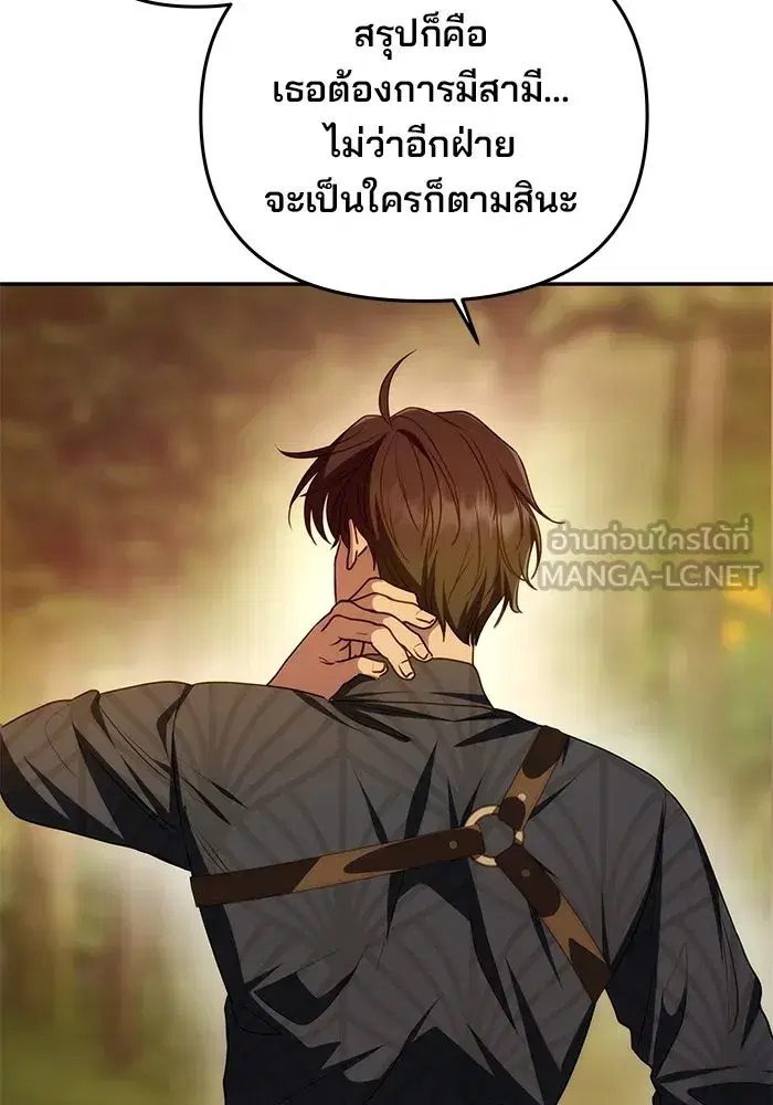 One Husband is Enough – เกมรักจับสามี ตอนที่ 8 — page 36 of 128