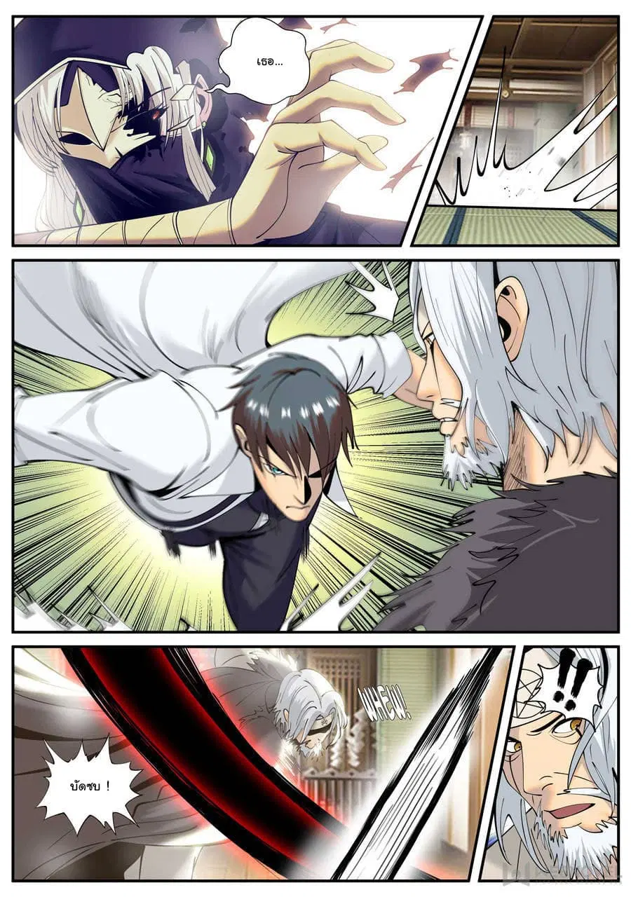 The Superb Captain in the City ตอนที่ 199 — page 6 of 14