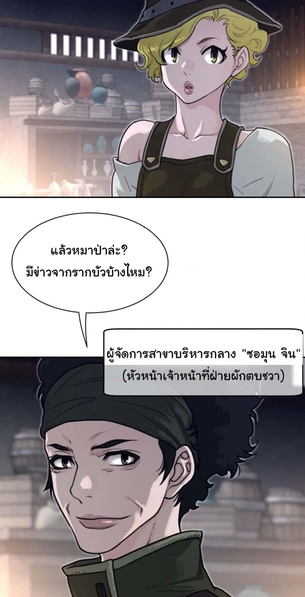 Perfect Half ตอนที่ 187 — page 35 of 41