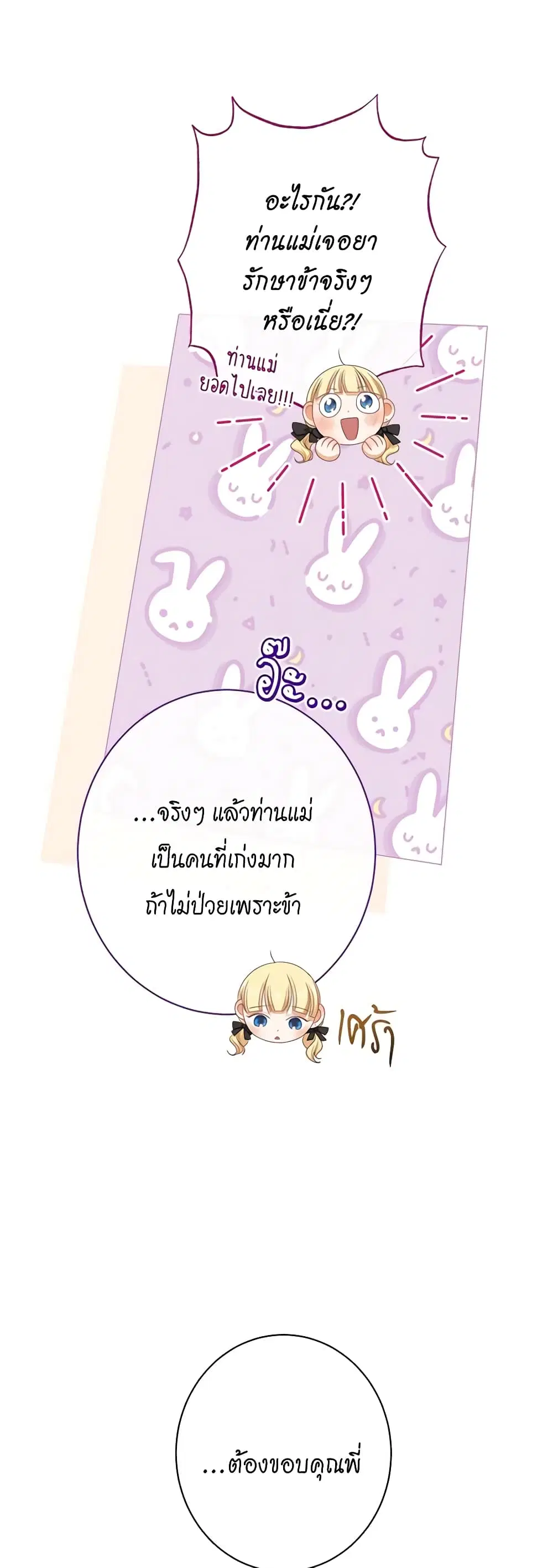 The Villainess Turns the Hourglass ตอนที่ 123 — page 37 of 55