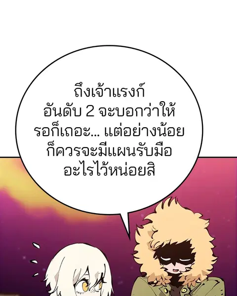 The Player ตอนที่ 61 — page 94 of 140