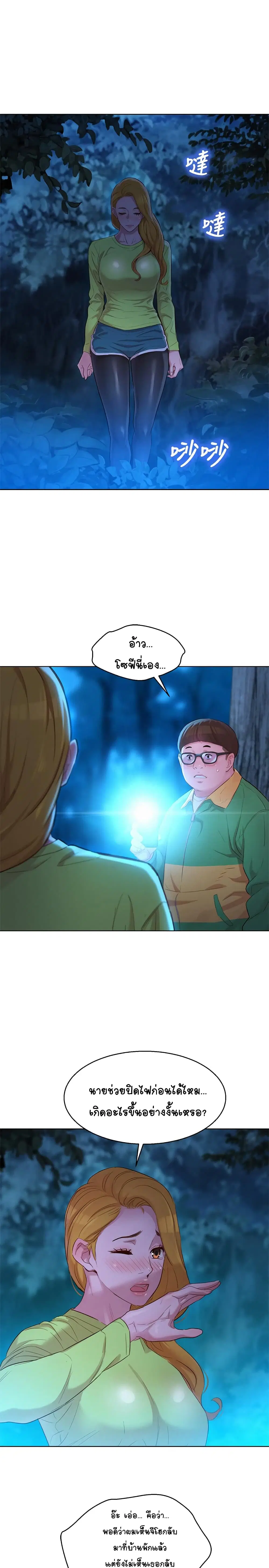 Sister Neighbors ตอนที่ 104 — page 21 of 31