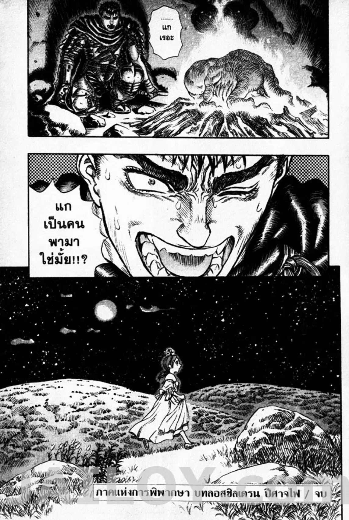 Berserk ตอนที่ 115 — page 19 of 19