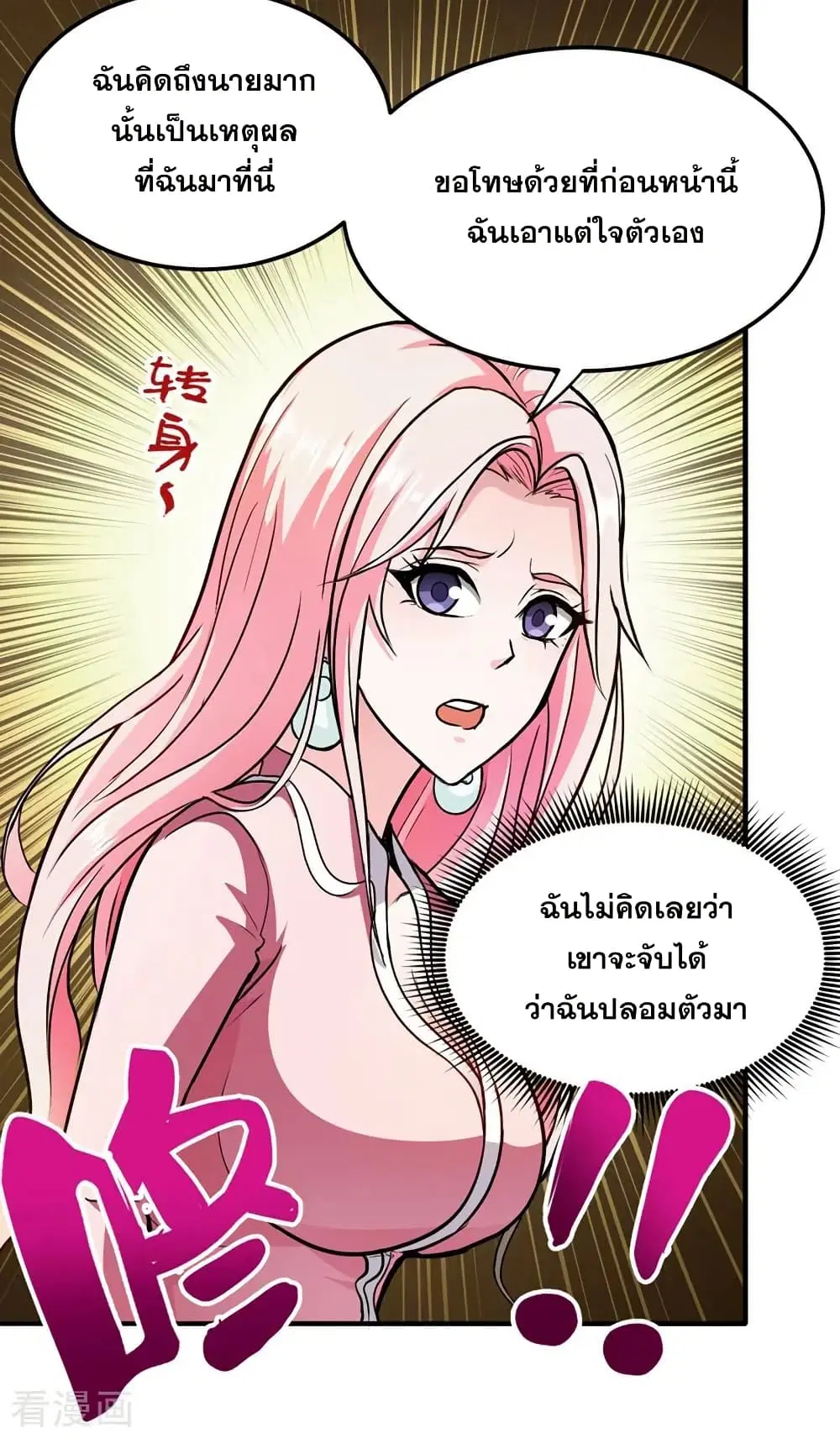 Peerless Doctor in the City ตอนที่ 111 — page 6 of 31