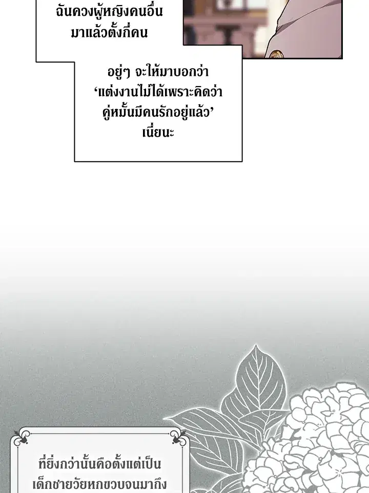 The Broken Ring – This Marriage Will Fail Anyway ตอนที่ 12 — page 67 of 99