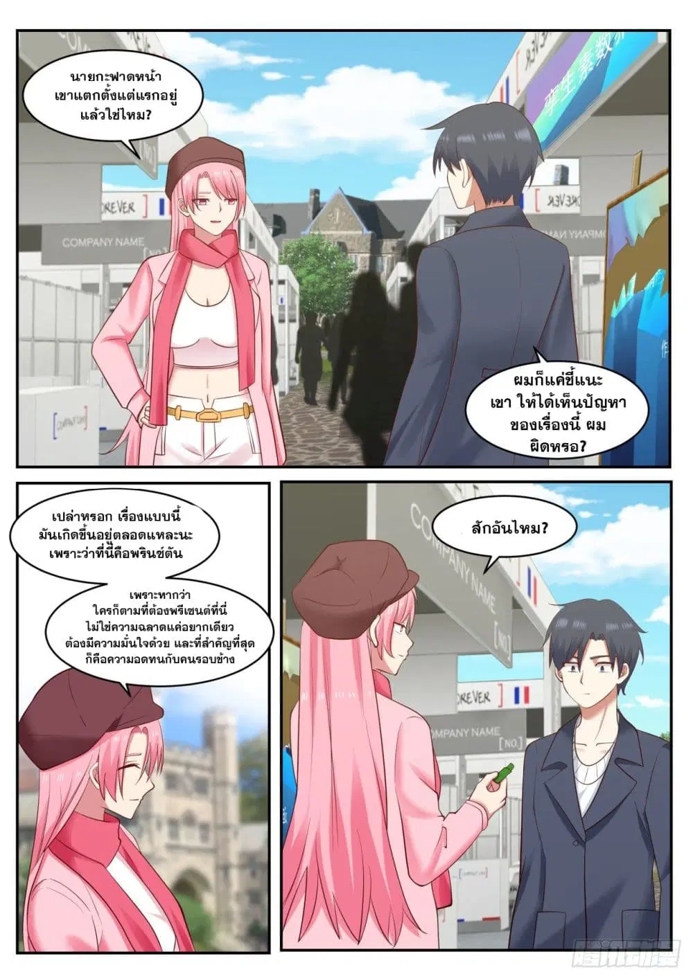 Xueba’s Black Technology System.jpg ตอนที่ 51 — page 2 of 12
