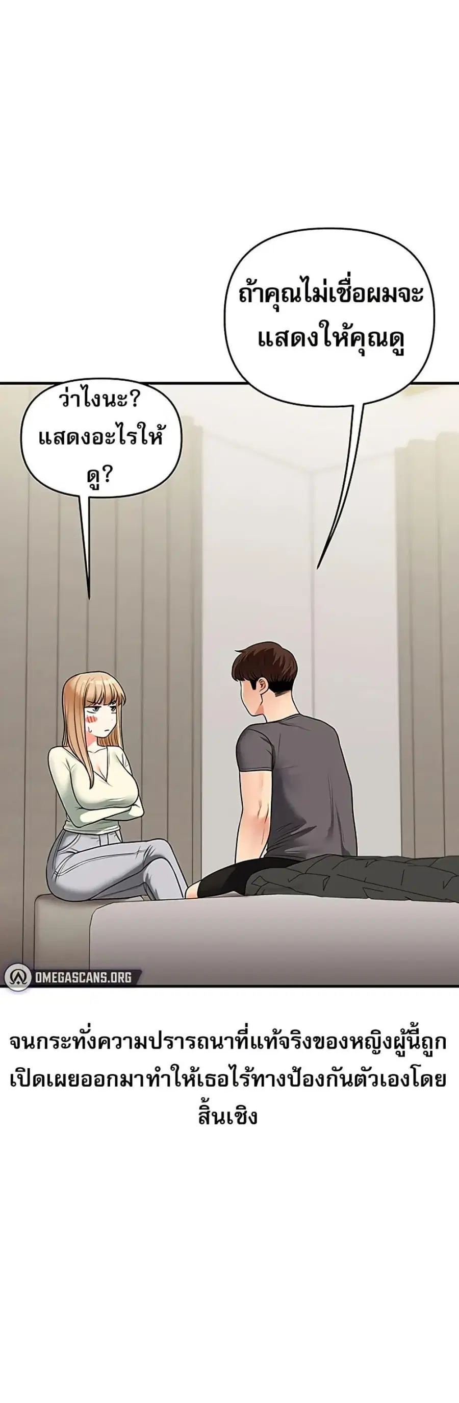 Relationship Reversal ตอนที่ 102 — page 6 of 50