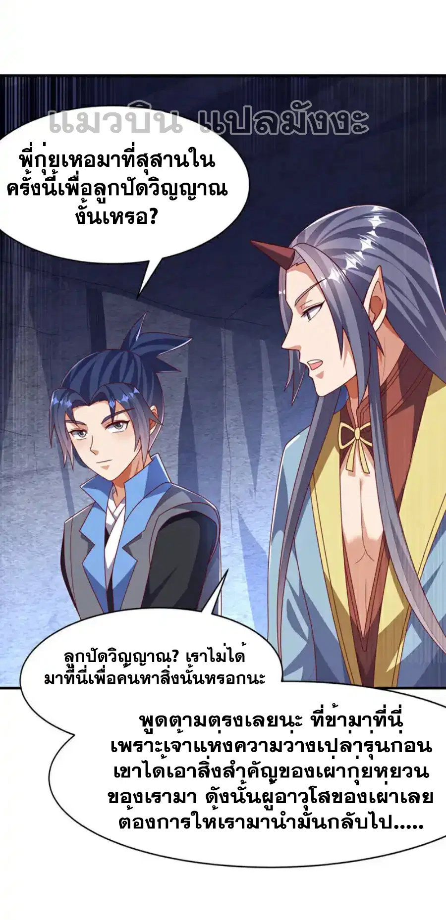 Wu Ni ตอนที่ 471 — page 23 of 35
