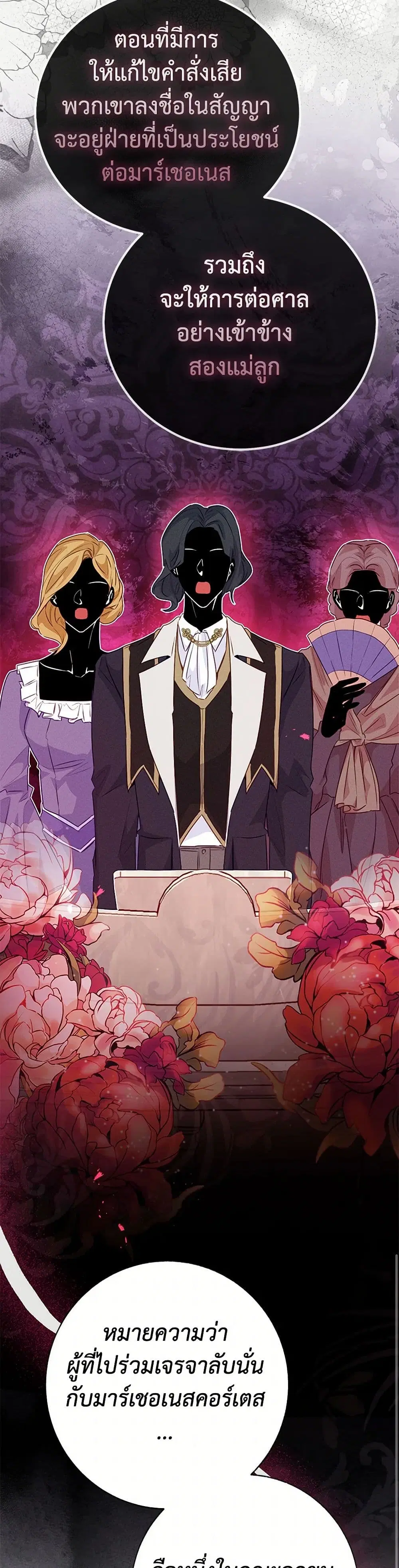 Stealing the Lady’s Heart ตอนที่ 100 — page 25 of 39