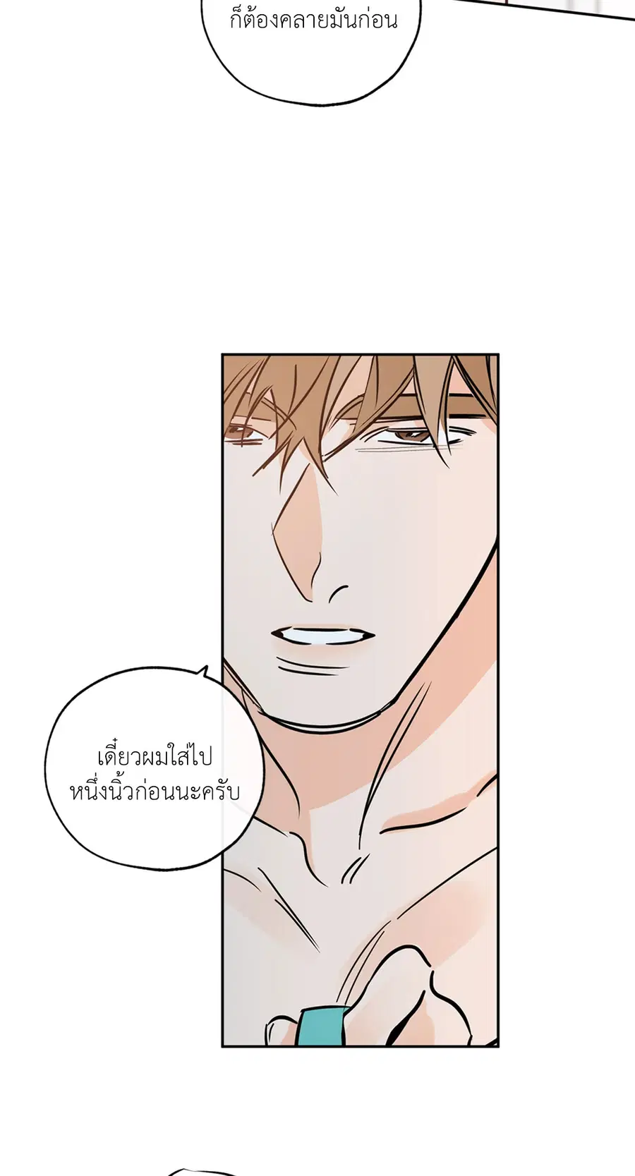 Lucky Paradise ตอนที่ 73 — page 23 of 49