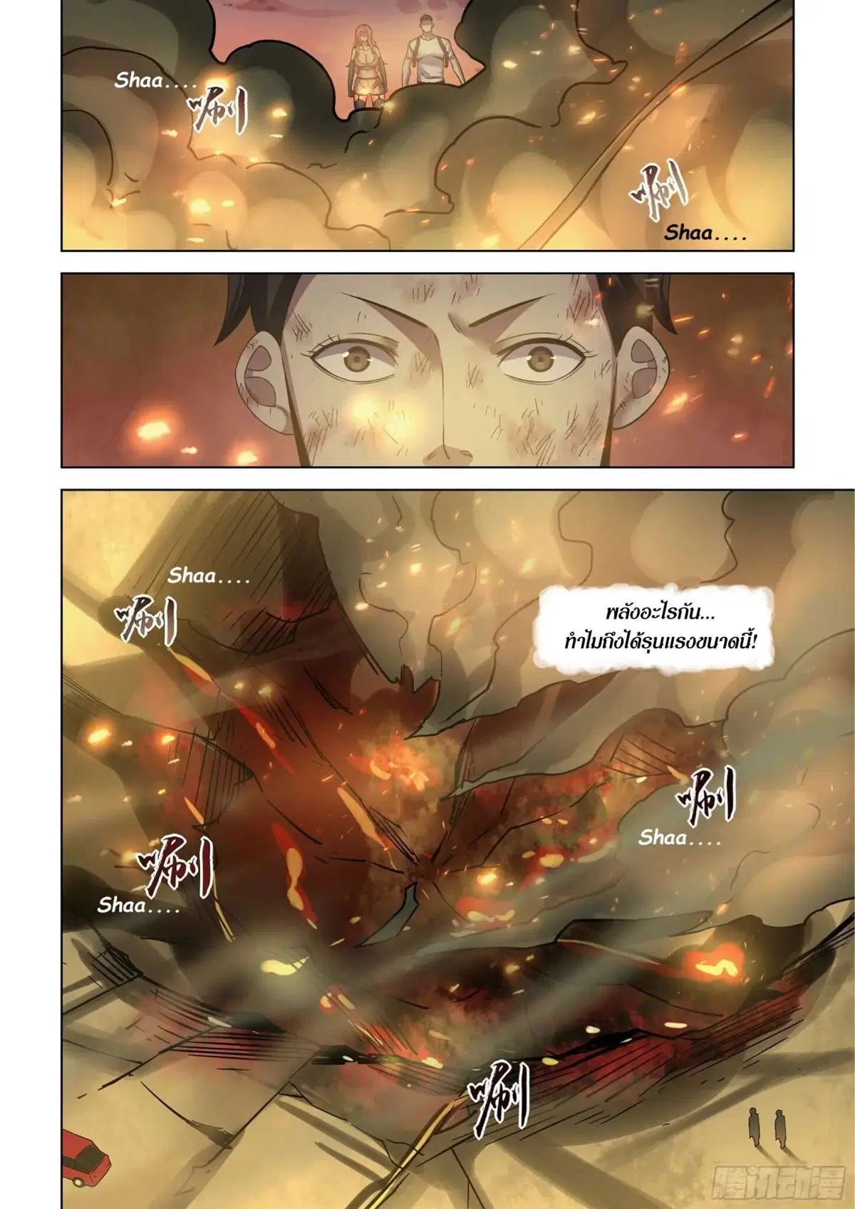 The Last Human ตอนที่ 419 — page 18 of 23