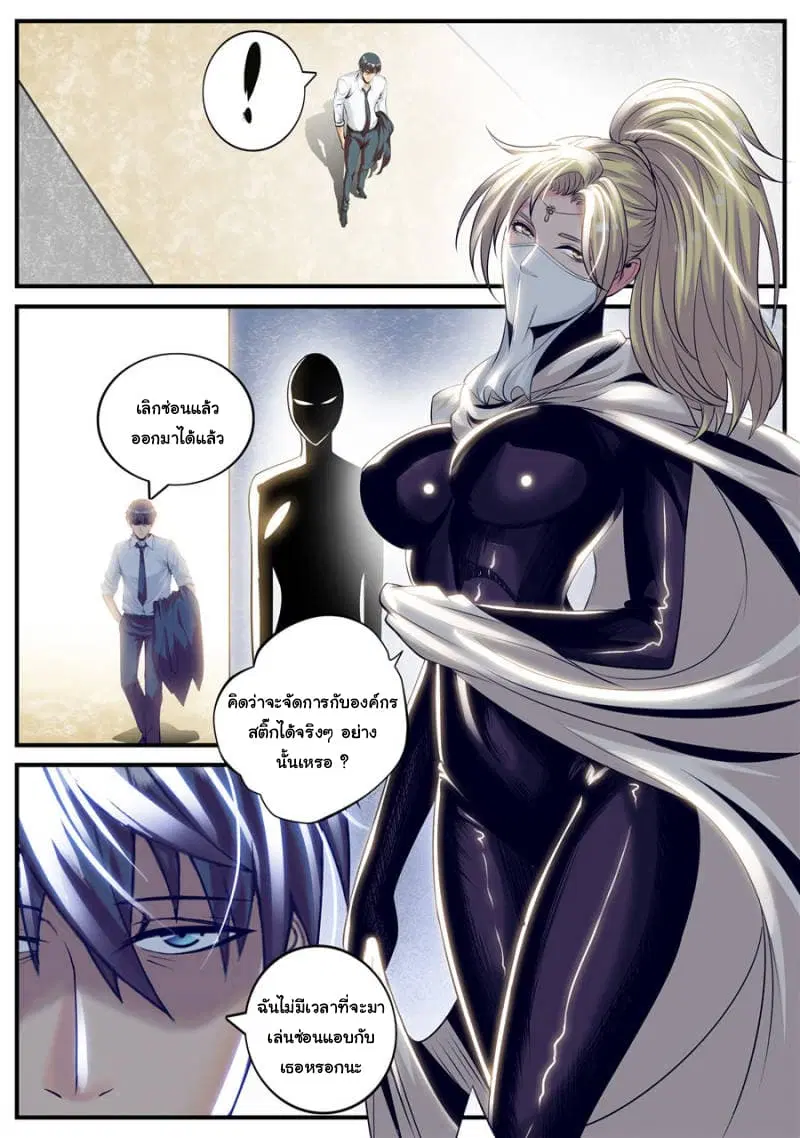 The Superb Captain in the City ตอนที่ 160 — page 12 of 15