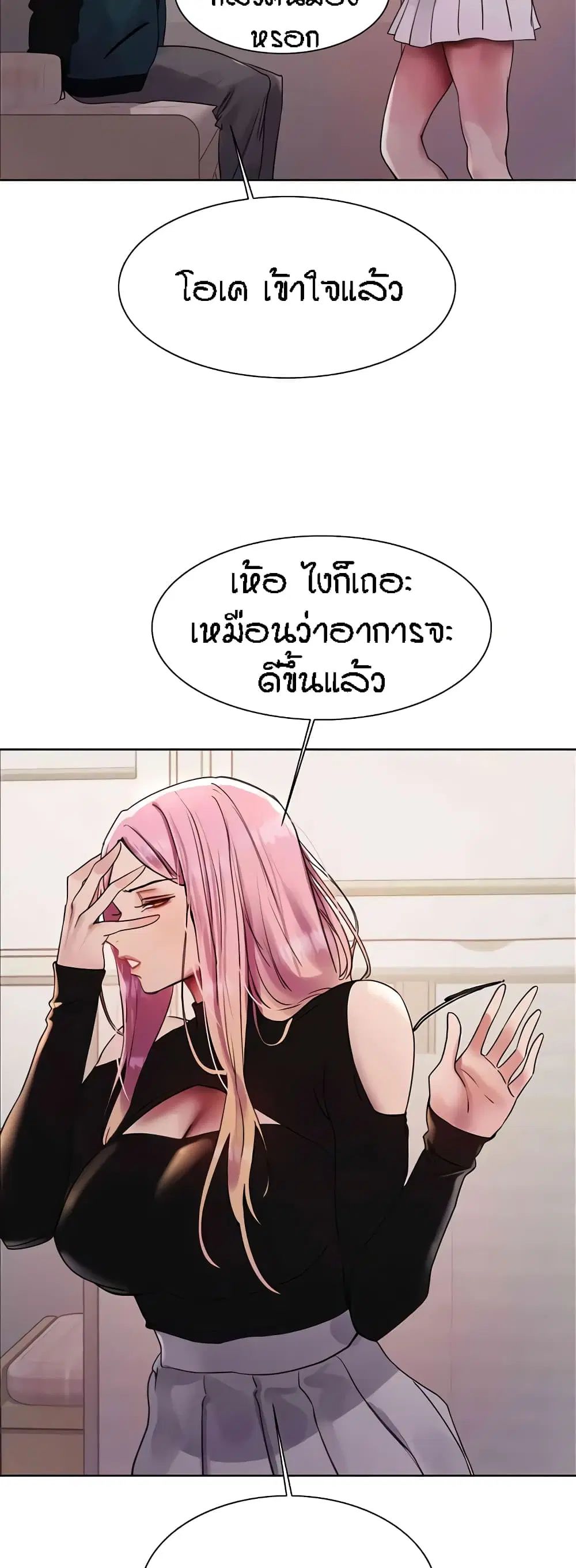 Sex-Stop Watch ตอนที่ 106 — page 41 of 52
