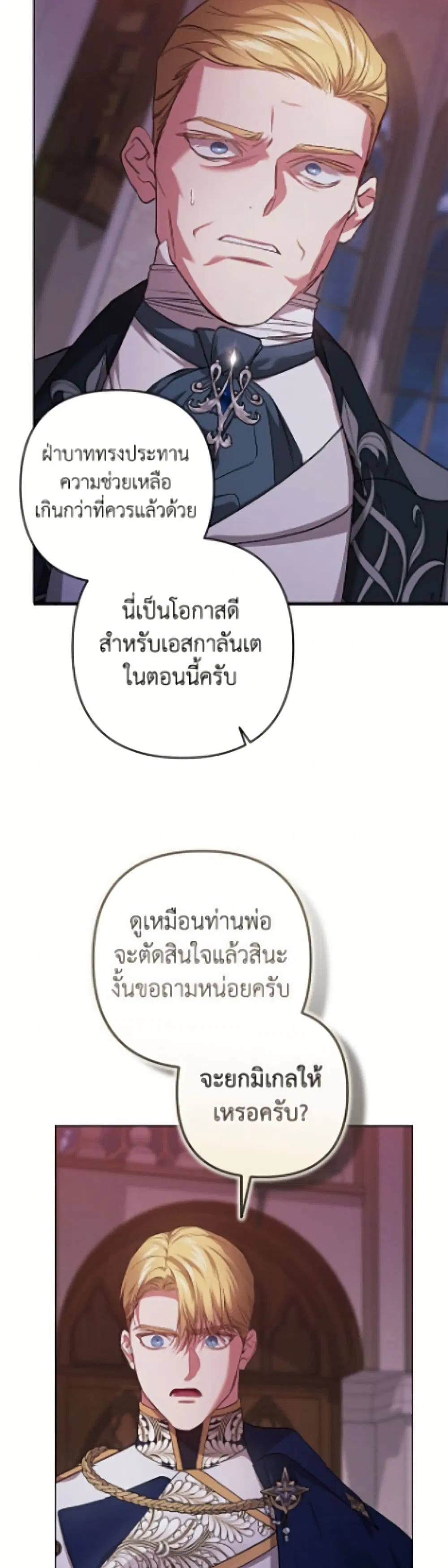The Broken Ring – This Marriage Will Fail Anyway ตอนที่ 121 — page 39 of 52