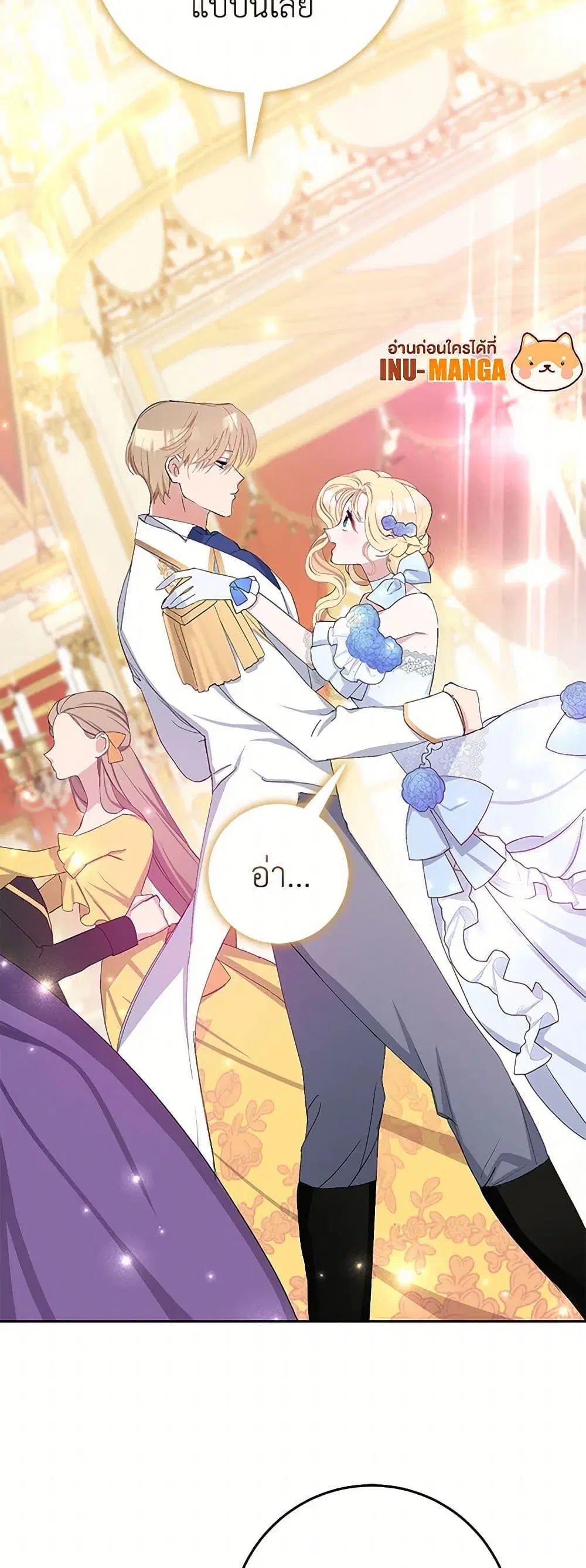 Please Marry Me Again! ตอนที่ 8 — page 13 of 52