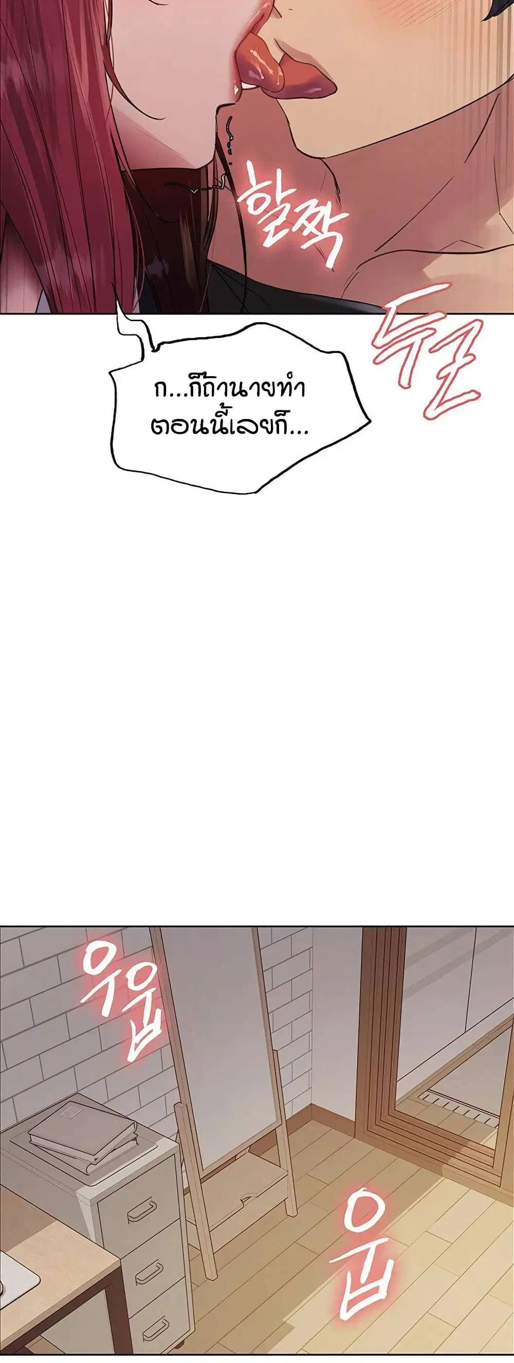 Sex-Stop Watch ตอนที่ 114 — page 29 of 52