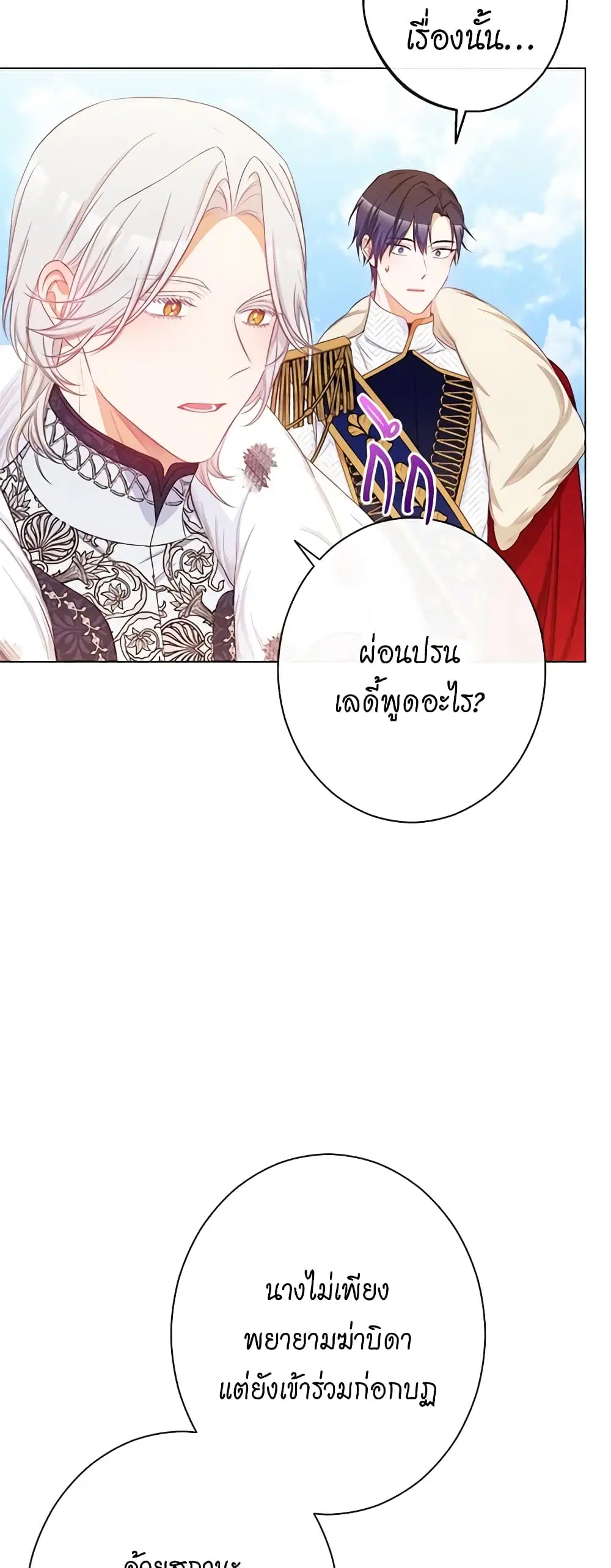 The Villainess Turns the Hourglass ตอนที่ 83 — page 35 of 46