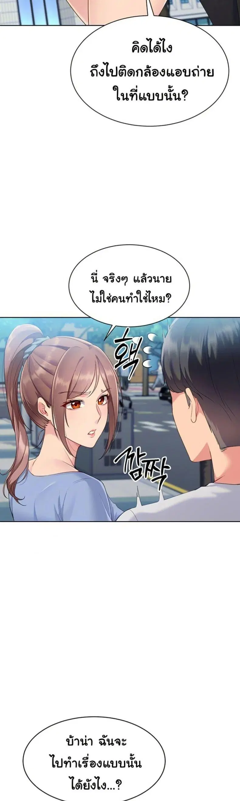 Set It! ตอนที่ 44 — page 17 of 51