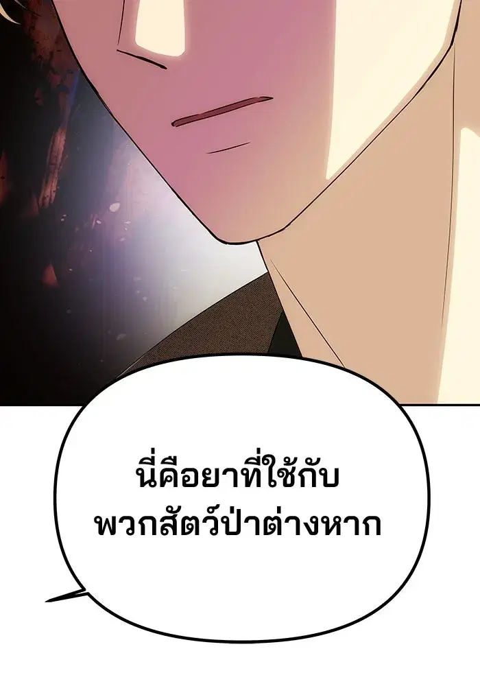 One Husband is Enough – เกมรักจับสามี ตอนที่ 70 — page 5 of 142