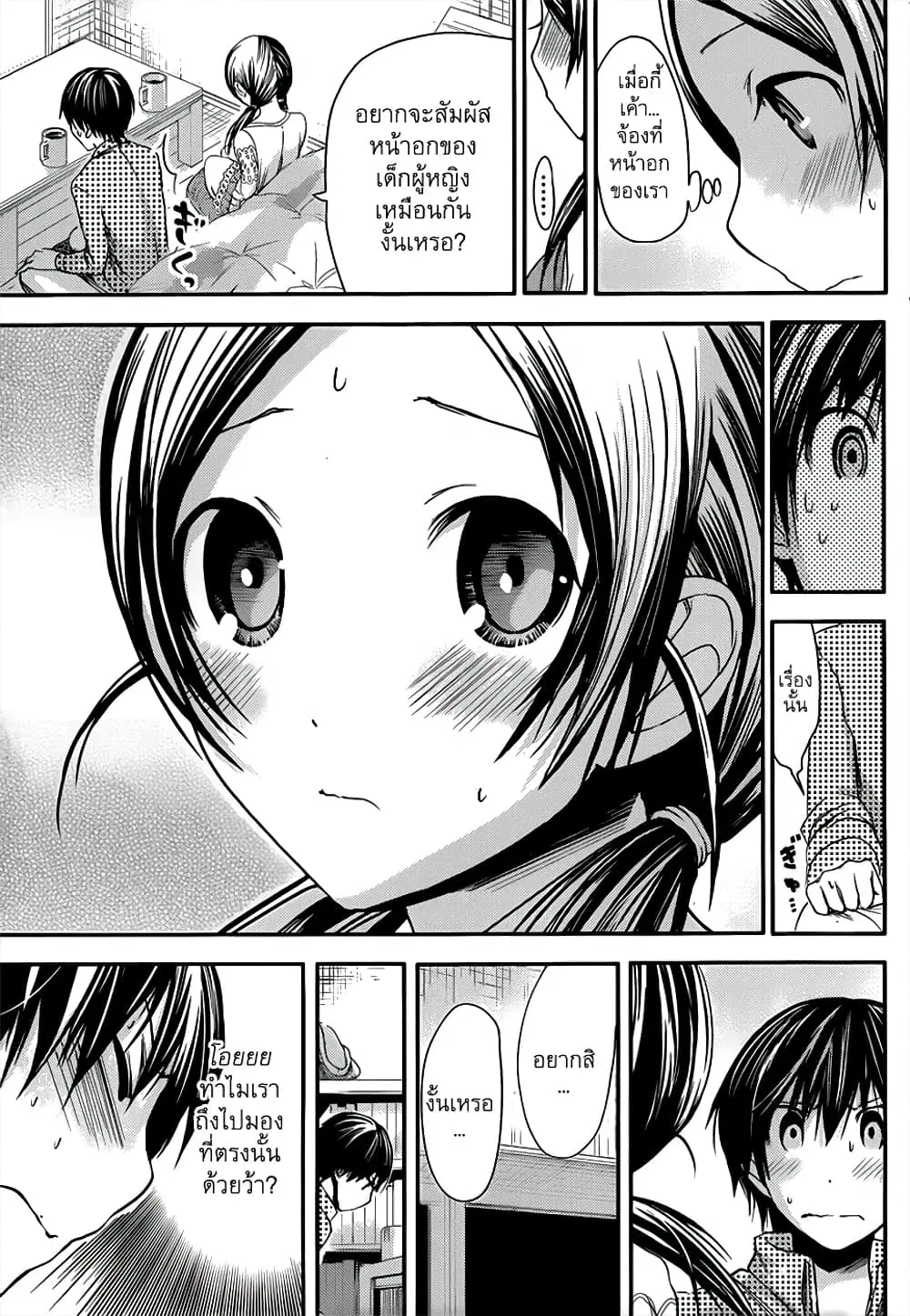 Minamoto-kun Monogatari ตอนที่ 75 — page 6 of 9