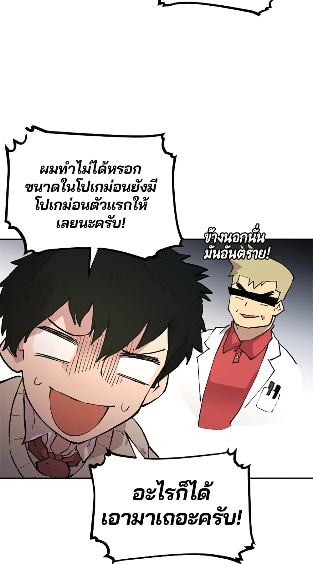 The Player ตอนที่ 3 — page 45 of 108