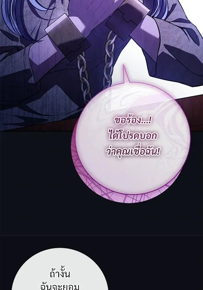 To My Husband’s Mistress ตอนที่ 101 — page 56 of 126