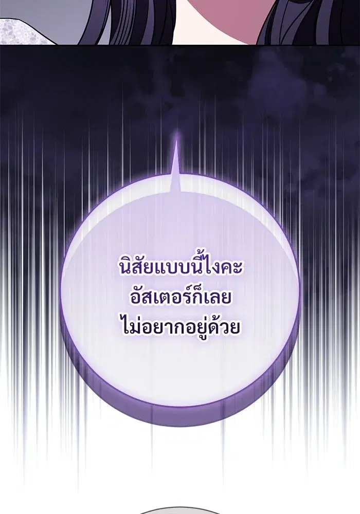 To My Husband’s Mistress ตอนที่ 90 — page 46 of 117