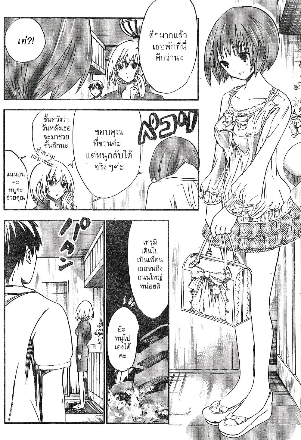 Minamoto-kun Monogatari ตอนที่ 5 — page 2 of 10