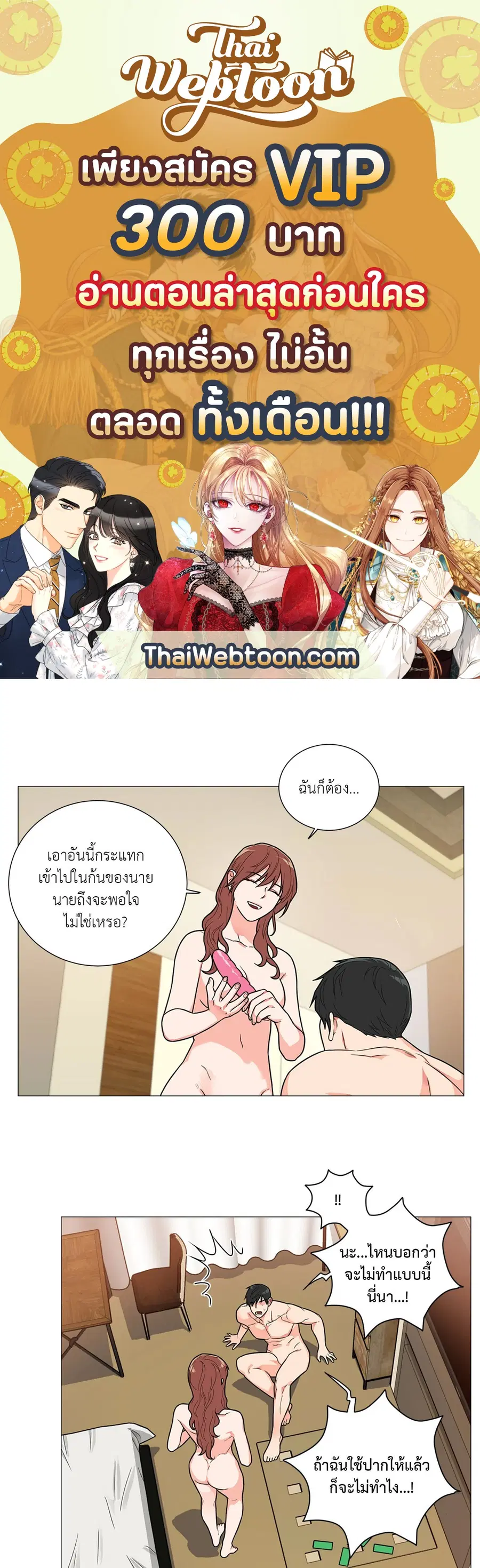 Sadistic Beauty ตอนที่ 102 — page 1 of 36