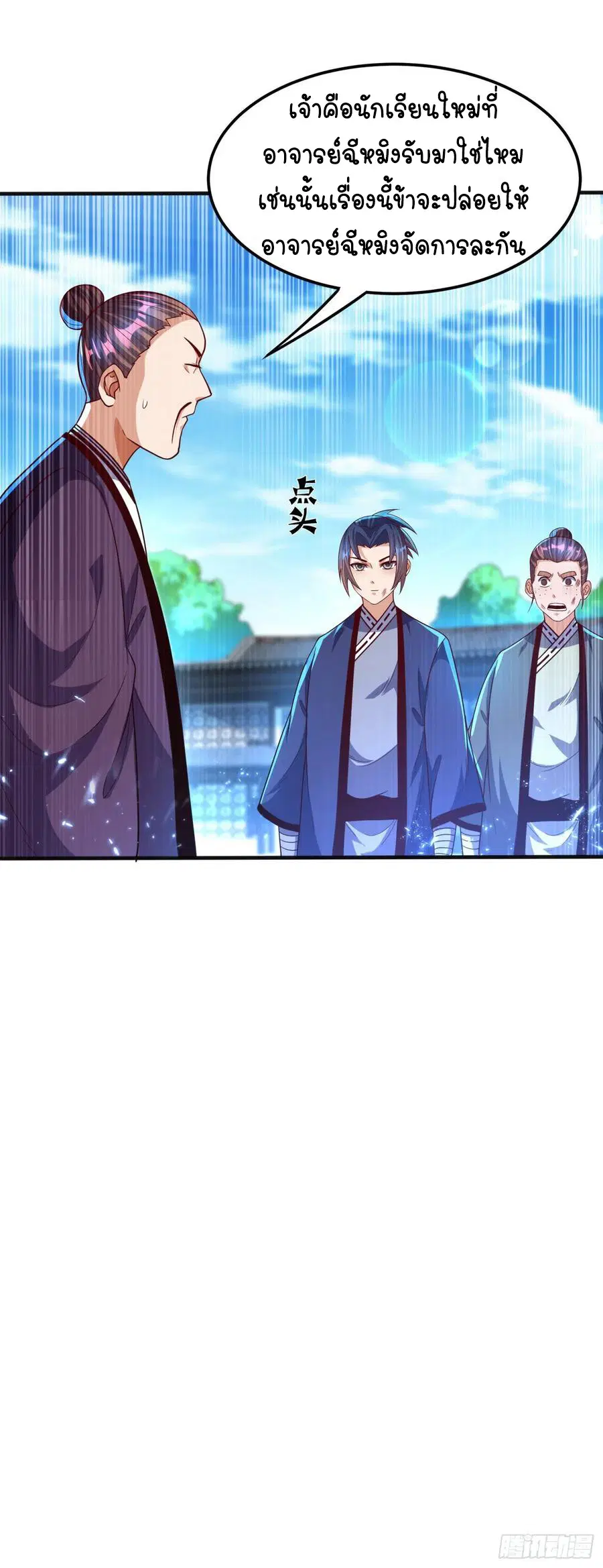 Wu Ni ตอนที่ 77 — page 24 of 38
