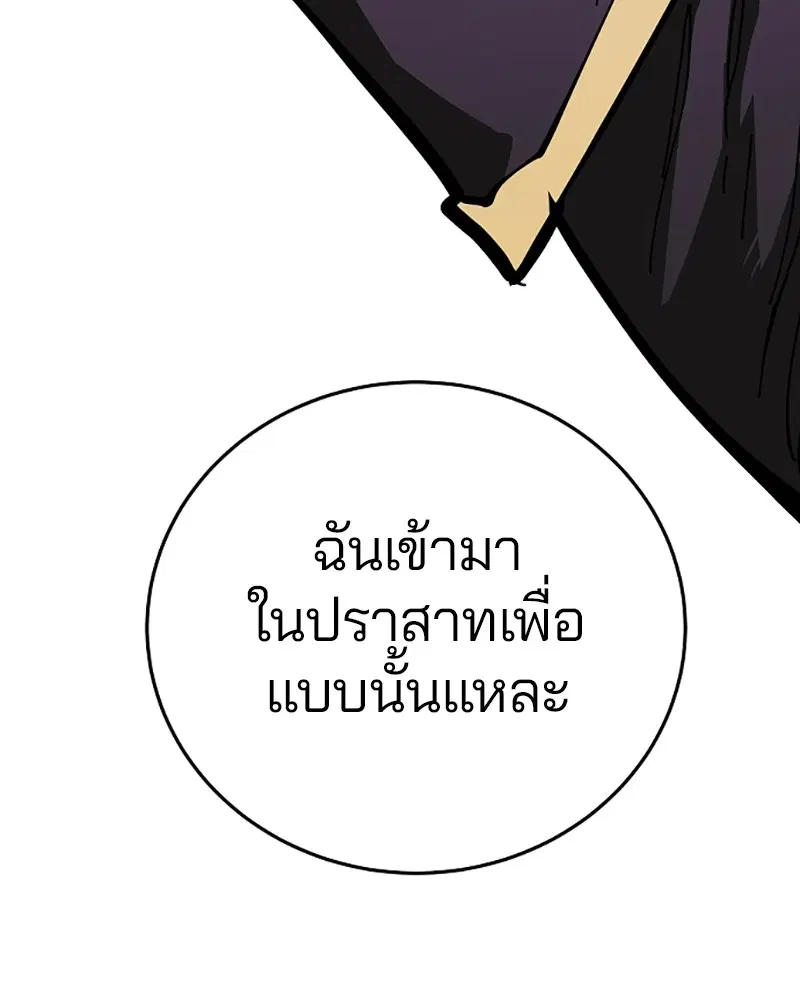The Player ตอนที่ 142 — page 89 of 167