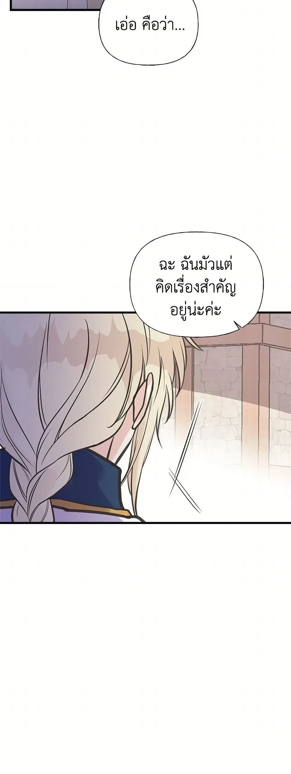 My Sister Picked up the Male Lead ตอนที่ 37 — page 5 of 27