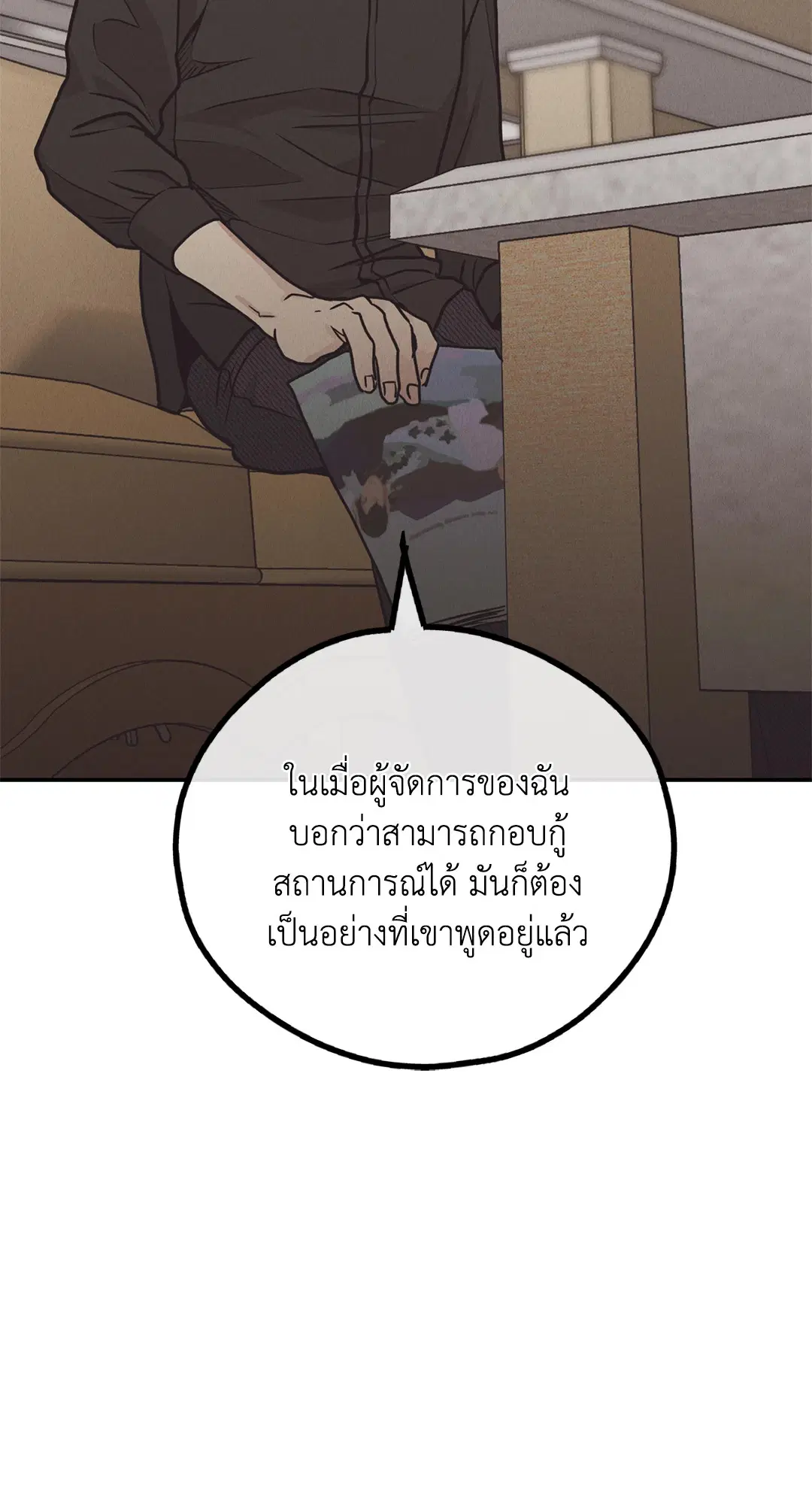 PAYBACK ตอนที่ 61 — page 40 of 100