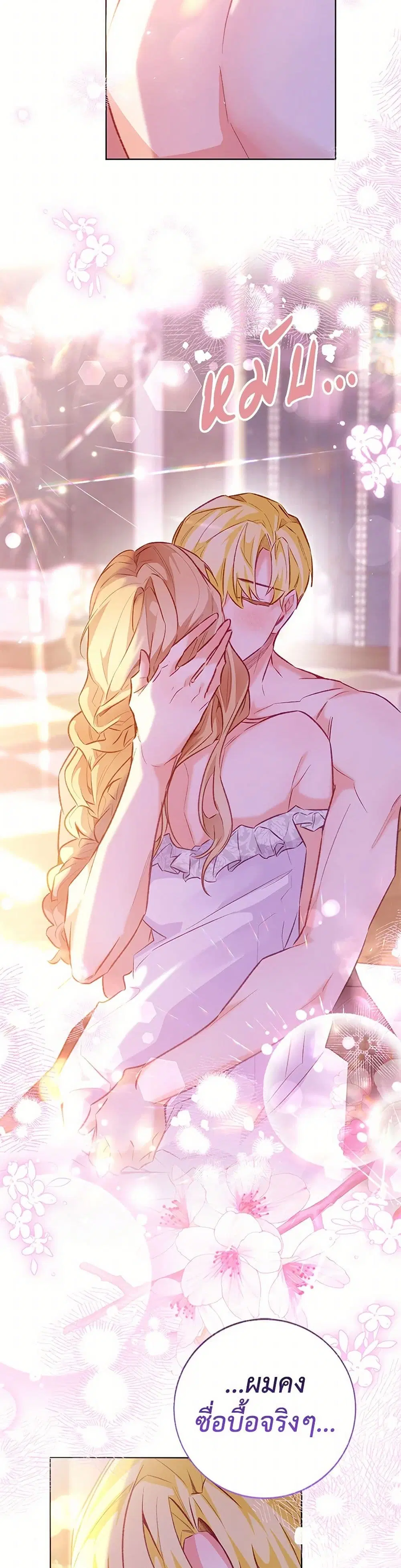 Stealing the Lady’s Heart ตอนที่ 126 — page 29 of 43