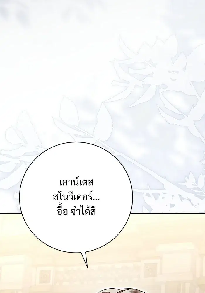 To My Husband’s Mistress ตอนที่ 94 — page 64 of 128